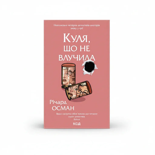 Обкладинка книги Куля, що не влучила - Ричард Осман. BookCafe Вроцлав.