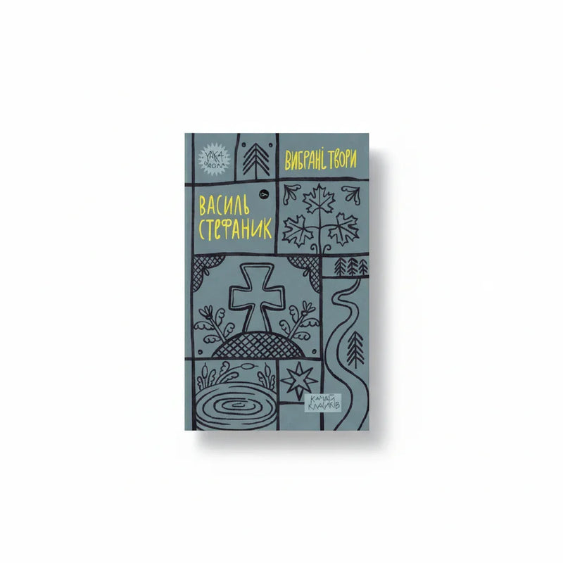 Обкладинка книги Вибрані твори - Василь Стефаник. BookCafe Вроцлав.