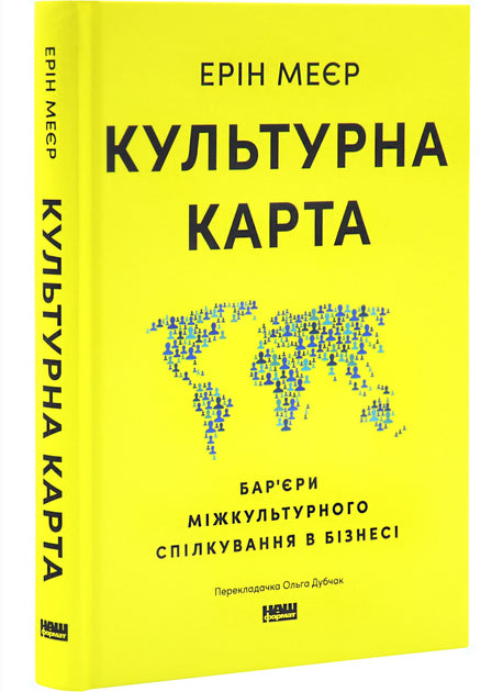 Культурна карта. Бар'єри міжкультурного спілкування в бізнесі