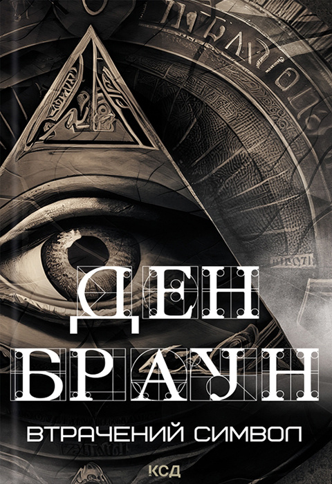 Втрачений символ