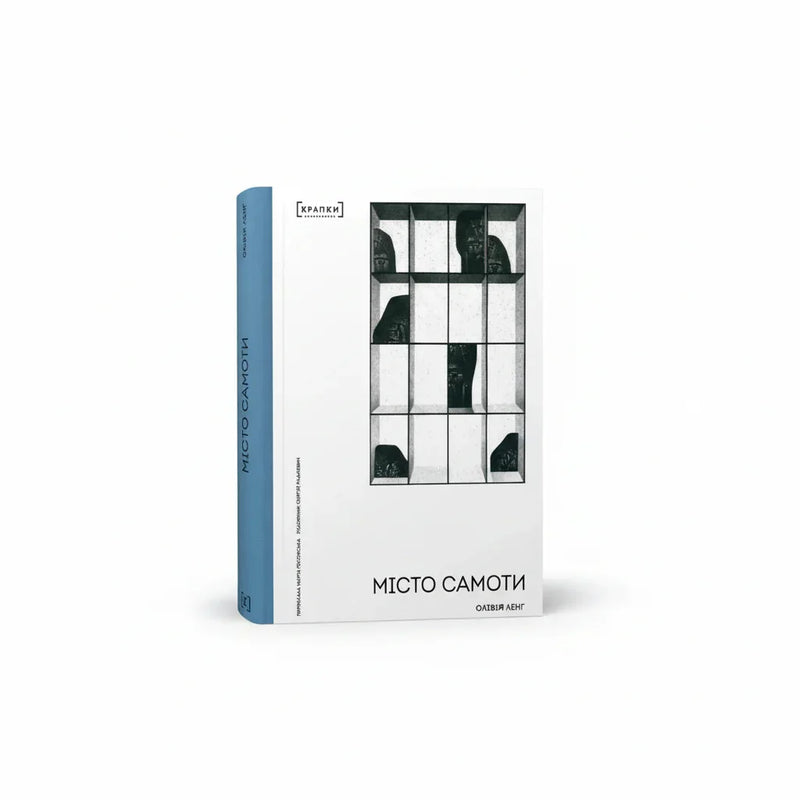 Обкладинка книги Місто Самоти - Олівія Ленґ. BookCafe Вроцлав.