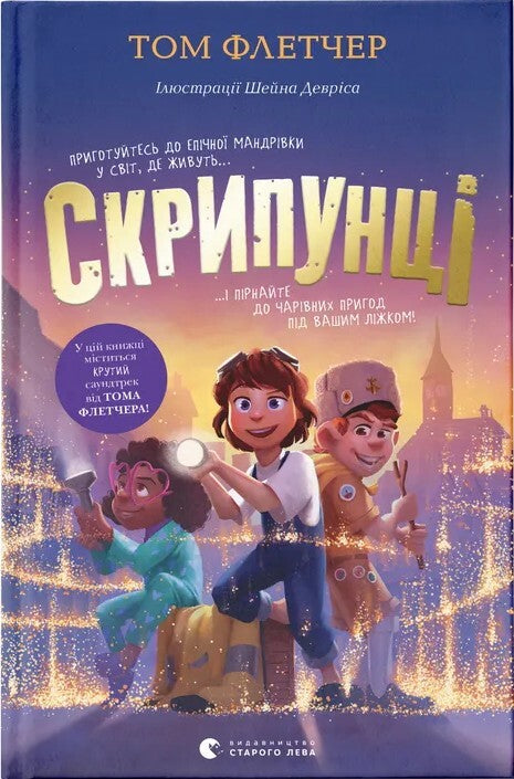 Скрипунці