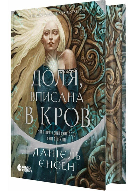 Доля, вписана в кров