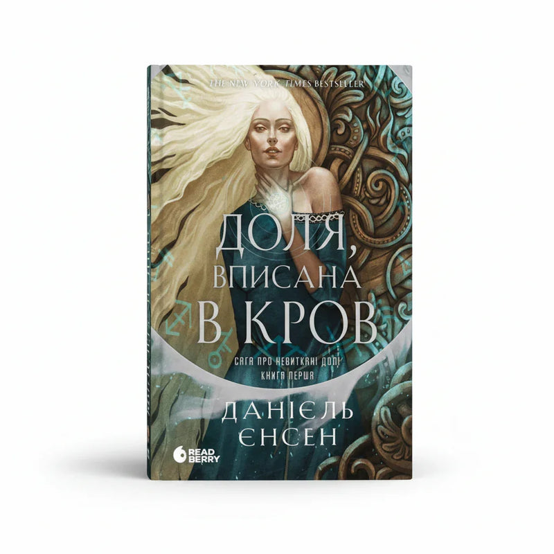 Доля, вписана в кров