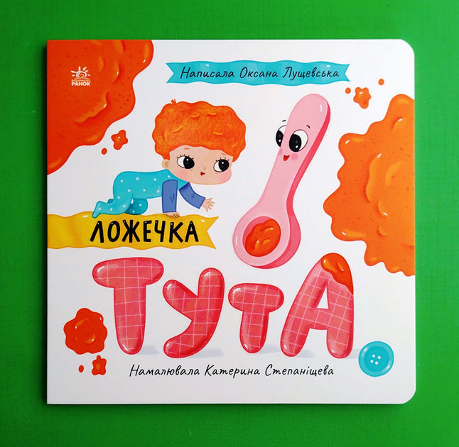 Ложечка Тута