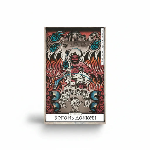 Обкладинка книги Вогонь доккебі - Лі Йондо. BookCafe Вроцлав.