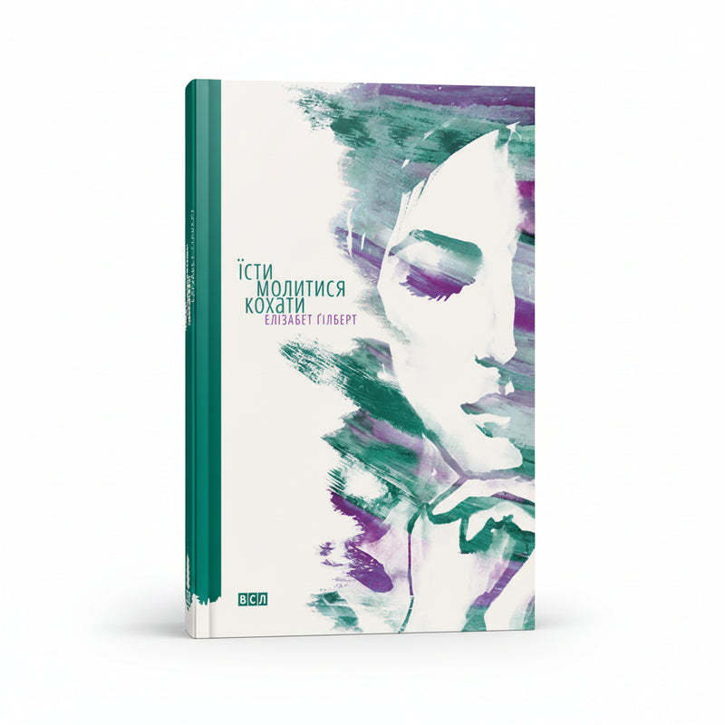 Їсти, молитися, кохати