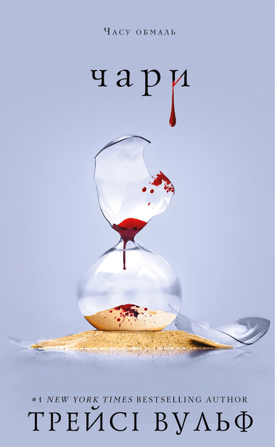 Жага. Книга 5. Чари