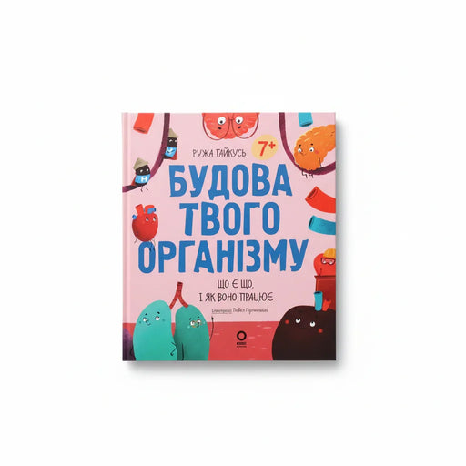 Обкладинка дитячої книжки Будова твого організму. BookCafe Вроцлав.