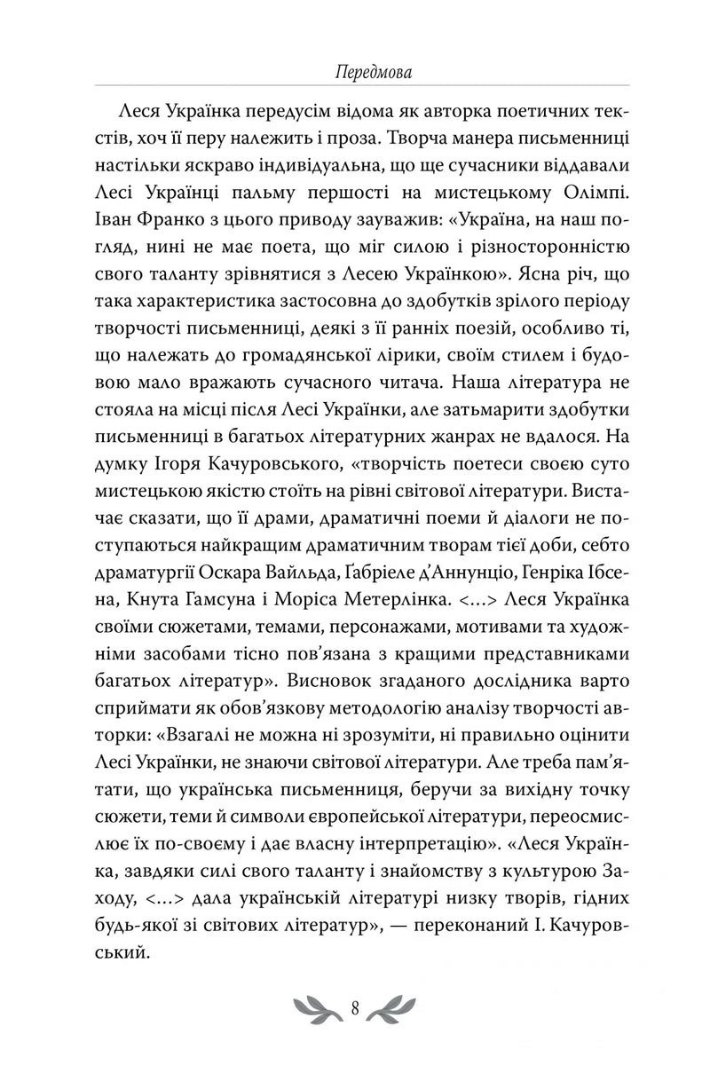 Лісова пісня. Вибрані драматичні твори