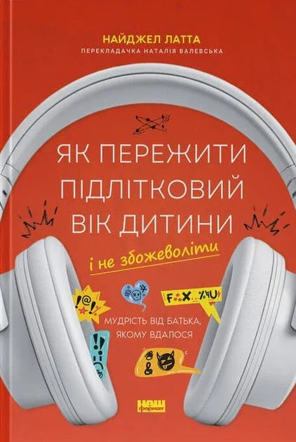 Як пережити підлітковий вік дитини і не збожеволіти