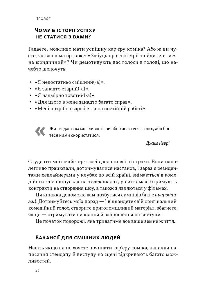Біблія комедії. Повний посібник зі стендапу: від написання до виступу