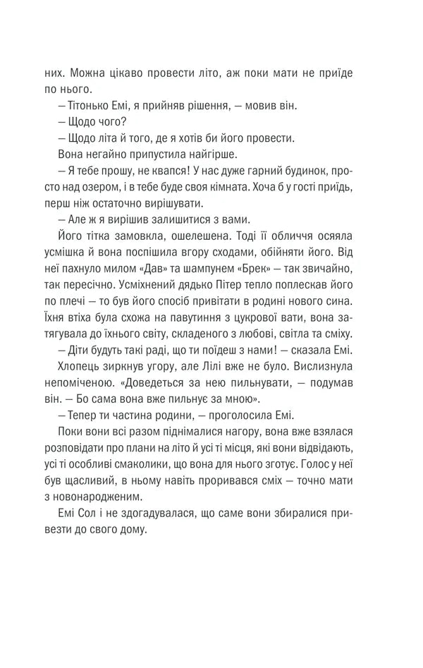 Клуб «Мефісто». Книга 6