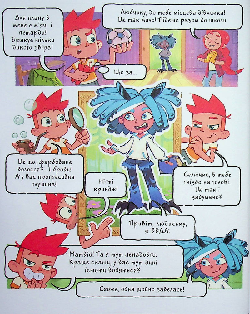 Джем для малих чудовиськ. Том 1