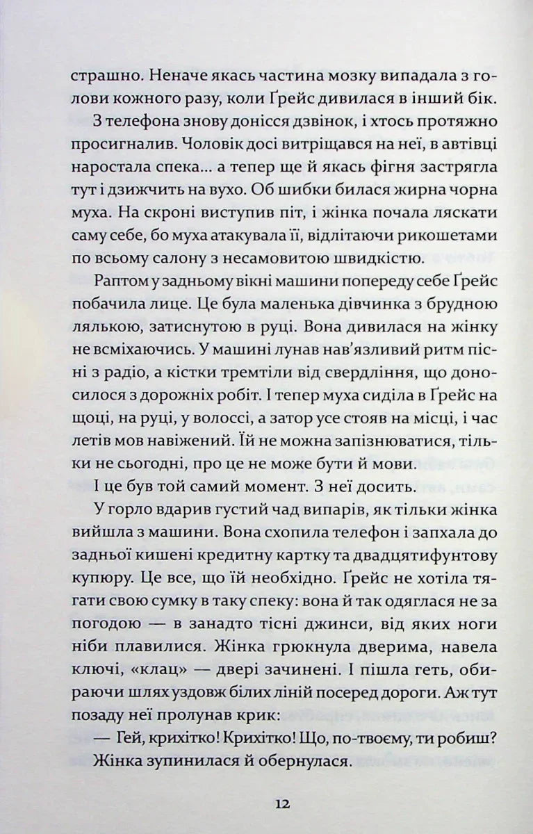 Надзвичайна Ґрейс Адамс
