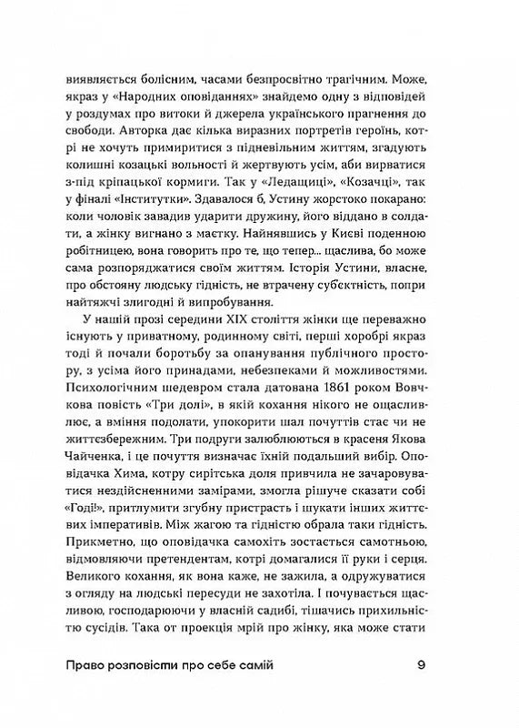 Шалені авторки. Мала проза українських письменниць