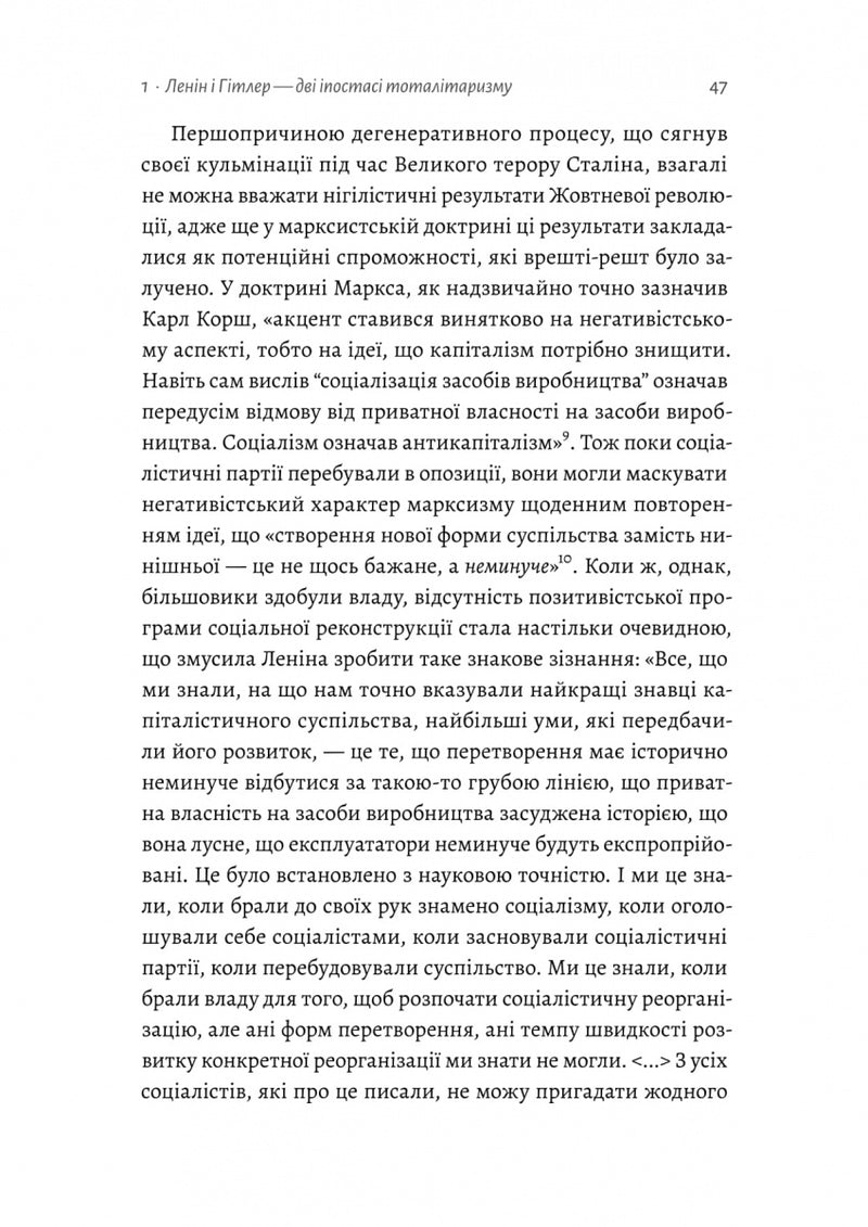 Ленін і Гітлер. Дві іпостасі тоталітаризму