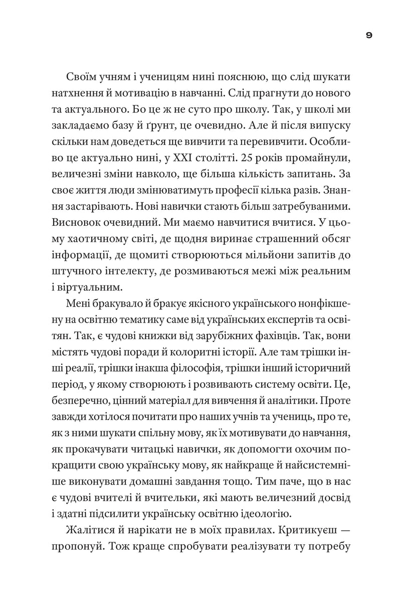 Ну хто так робить?! Як навчити дитину вчитися