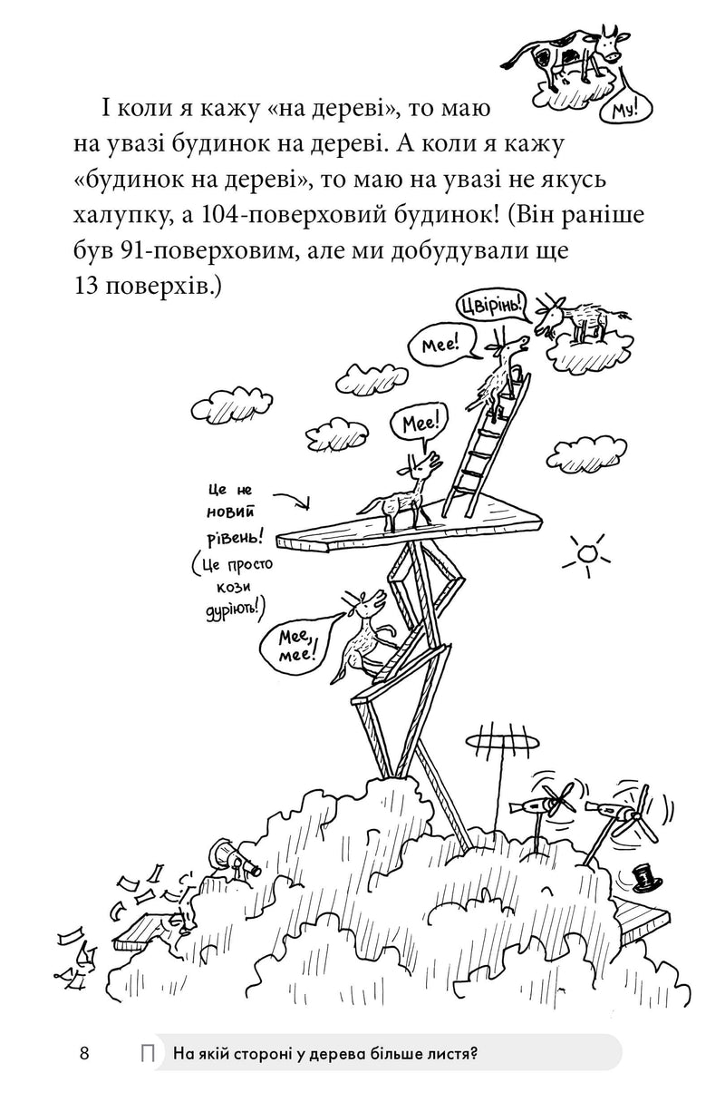104-поверховий будинок на дереві