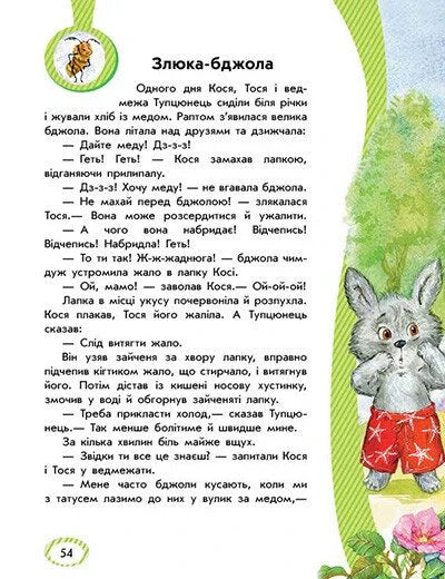 Безпека для зайченят, дівчаток та хлопченят