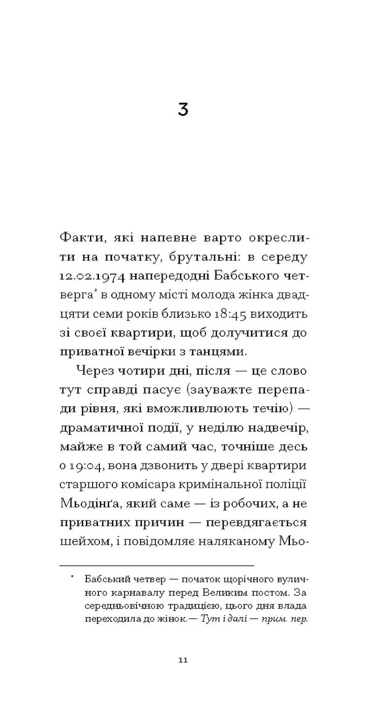 Утрачена честь Катаріни Блум