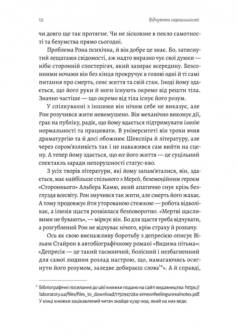 Відчуття нереальності. Деперсоналізація та втрата власного «Я»