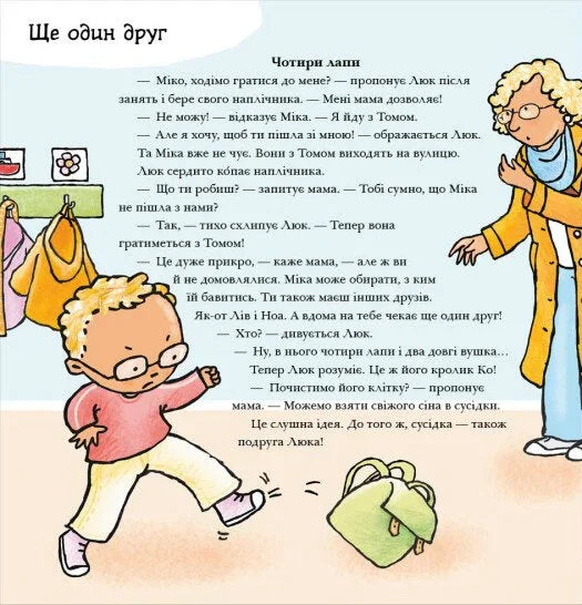 Нумо разом? Усе про дружбу