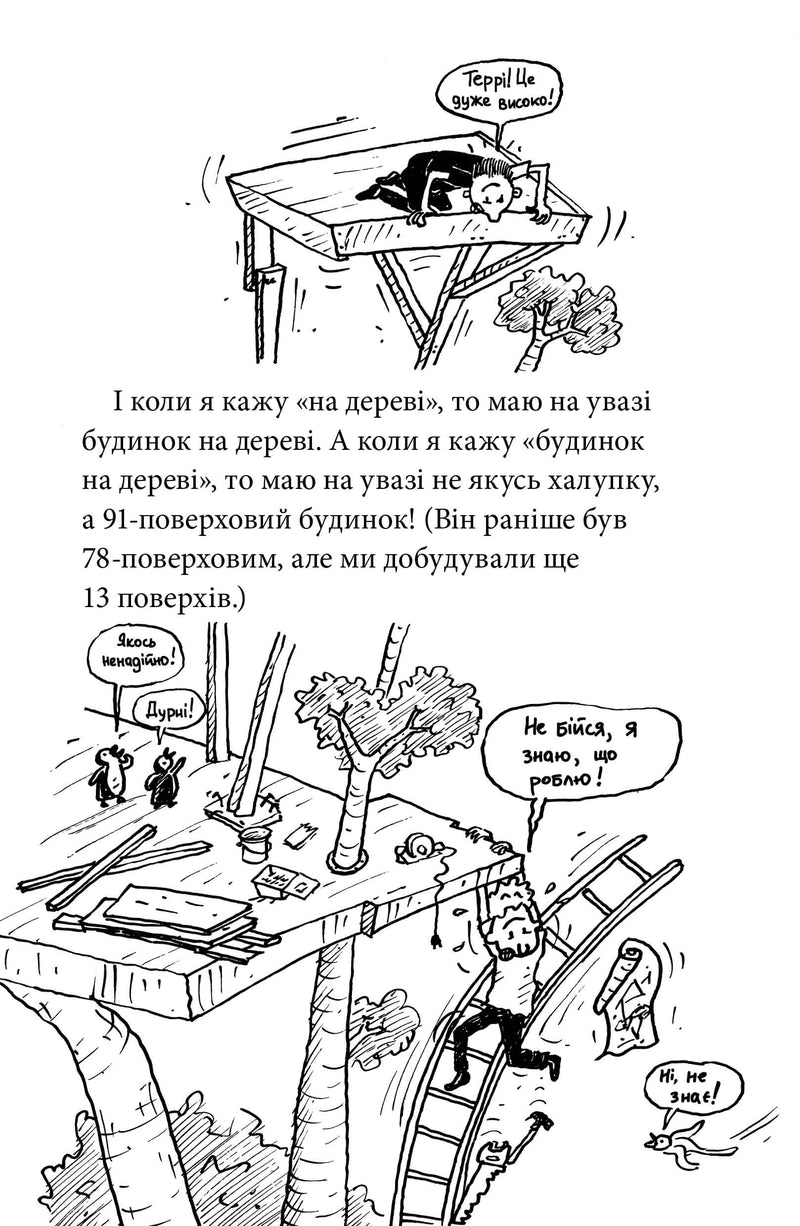 91-поверховий будинок на дереві