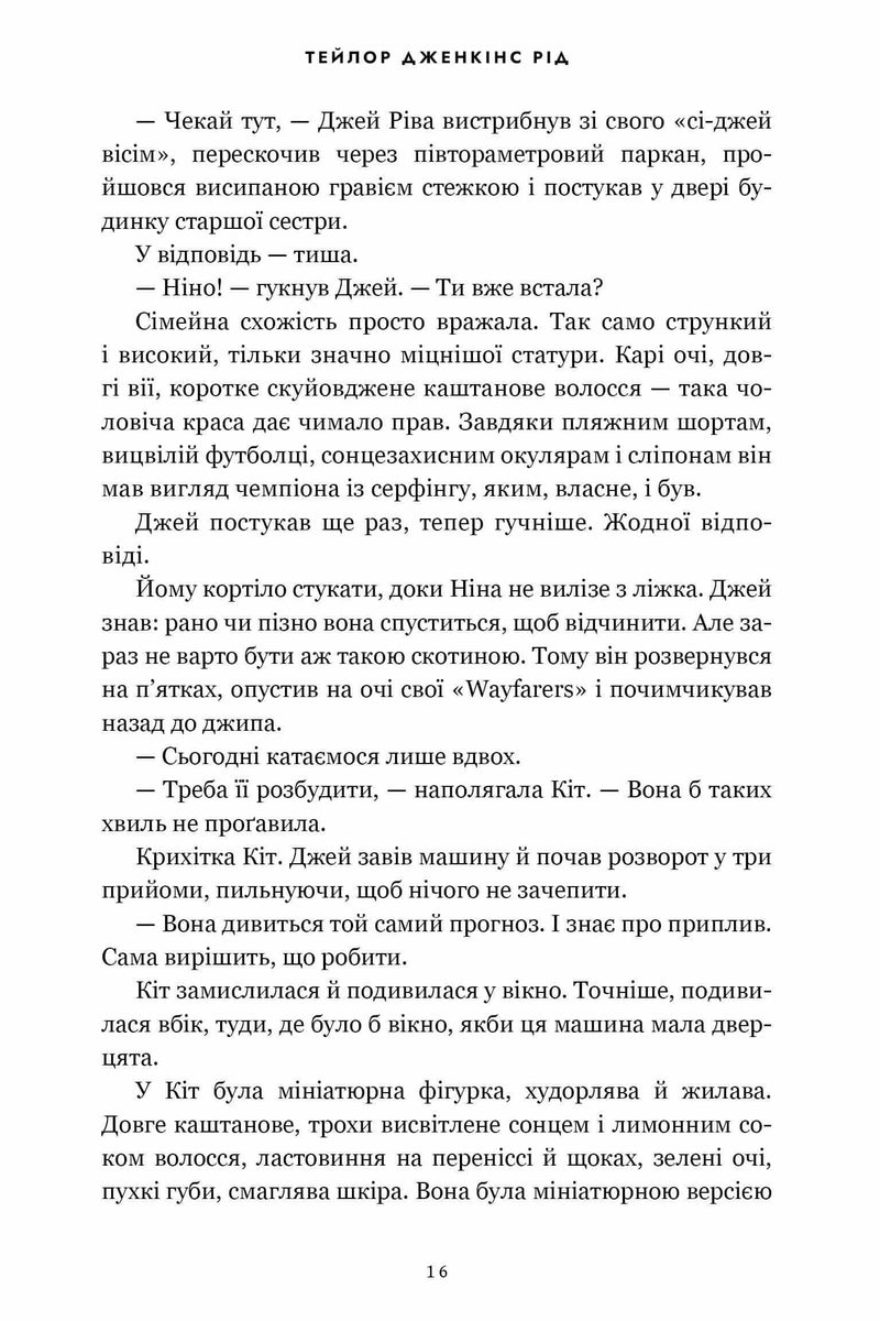 Світанок Малібу