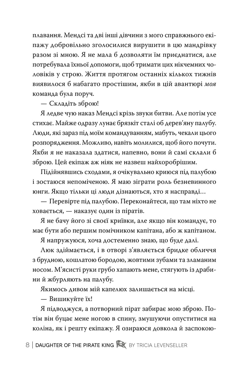 Донька короля піратів