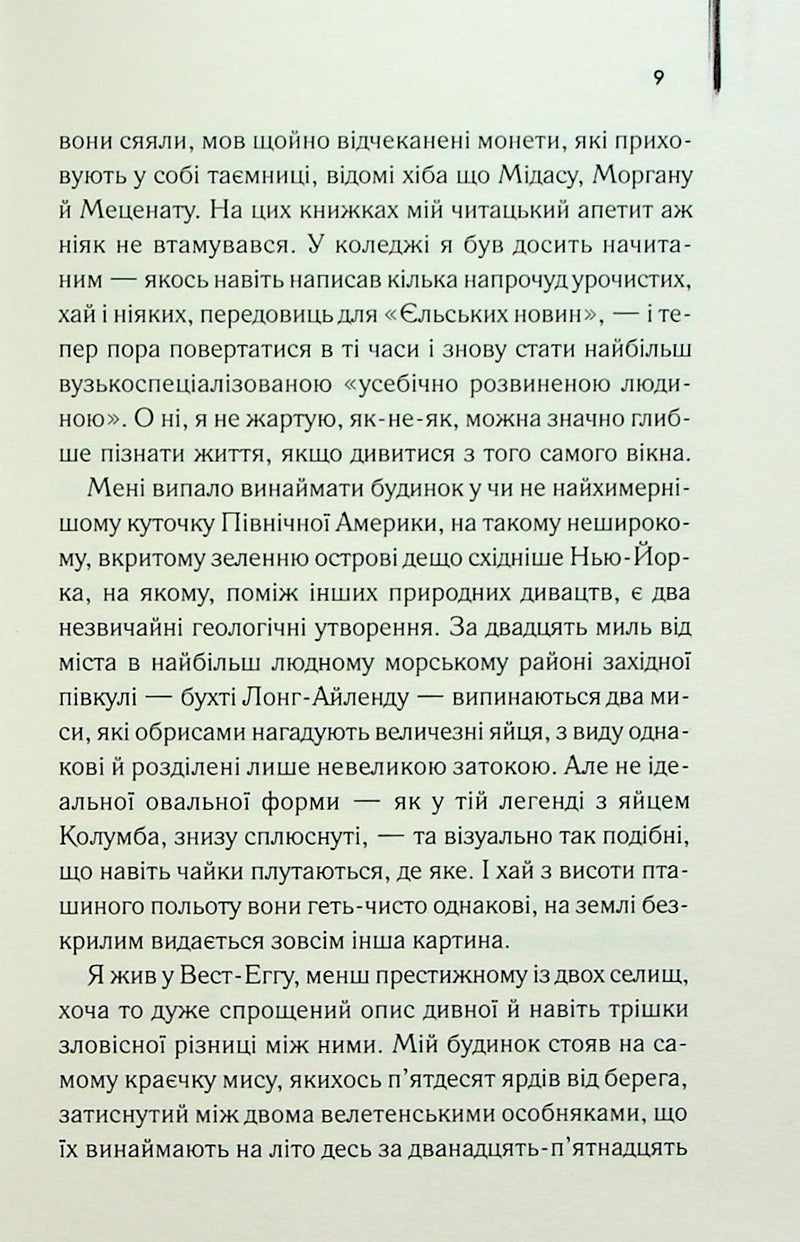 Великий Гетсбі