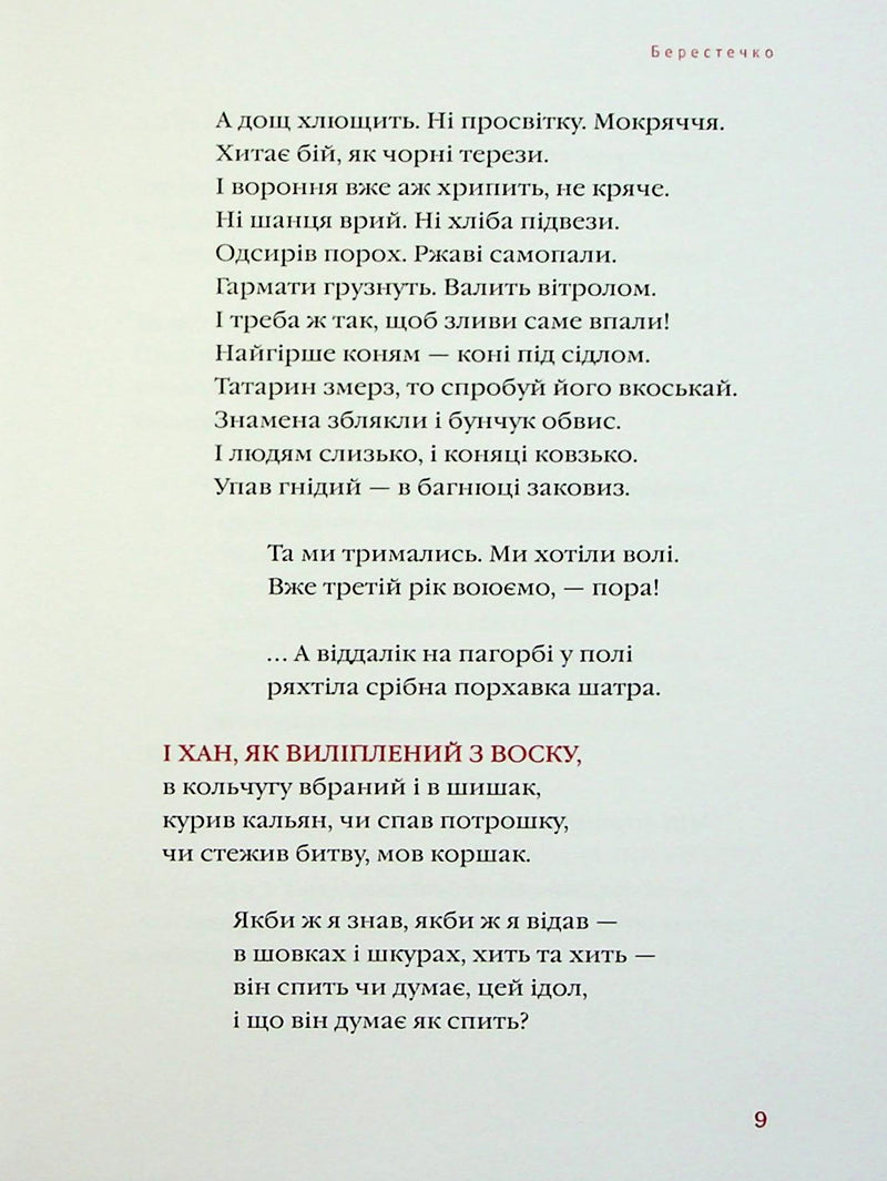 Берестечко