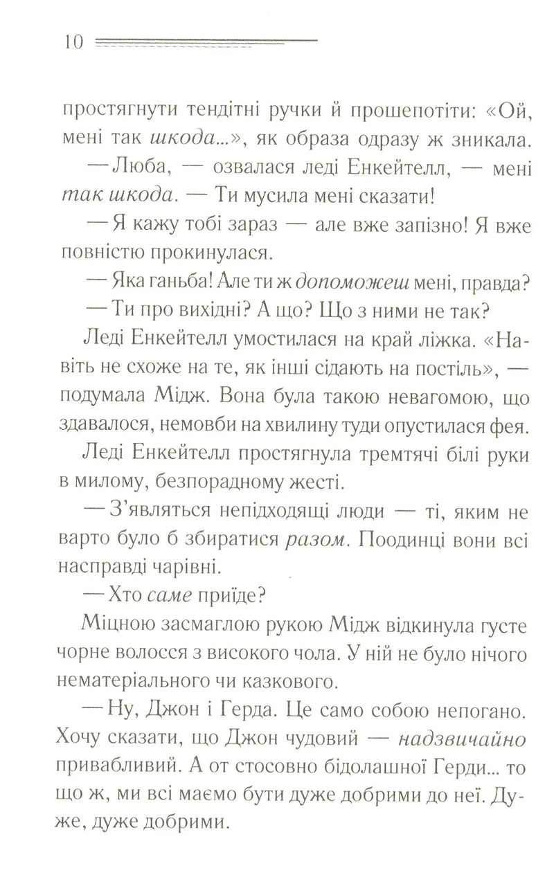 Убивство в маєтку Голлов