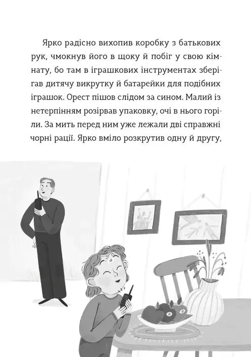 Комісар Яблучко і таємні агенти