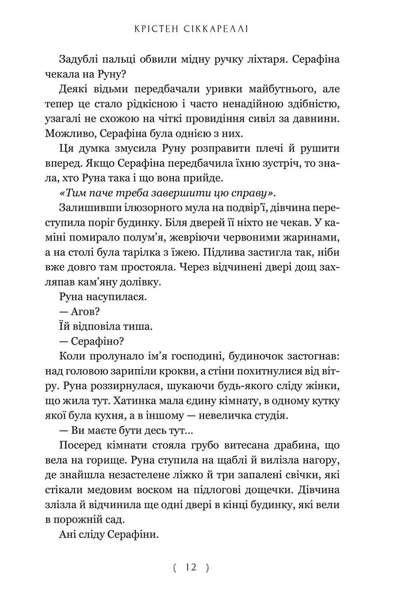 Безсердечний мисливець