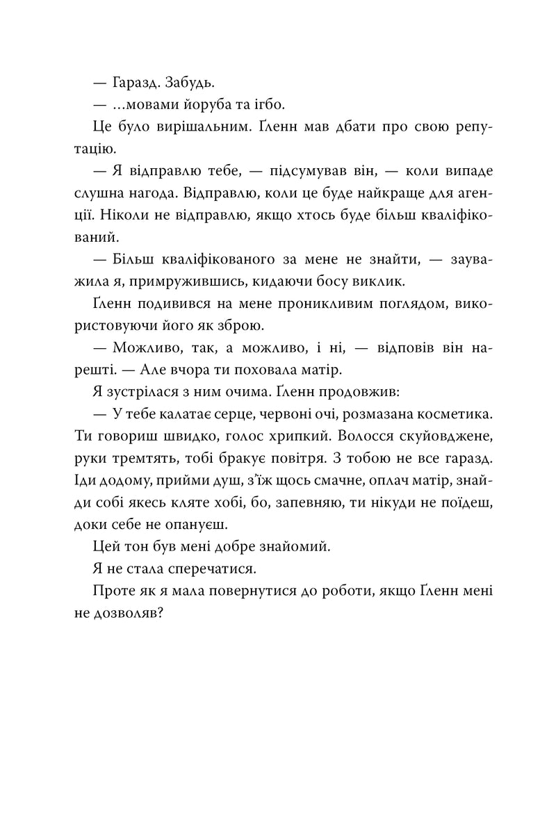 Охоронниця