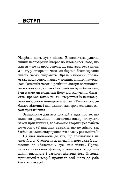Радикальний Прояв. Версія 2. Витончене мистецтво створювати життя, яке ви хочете мати