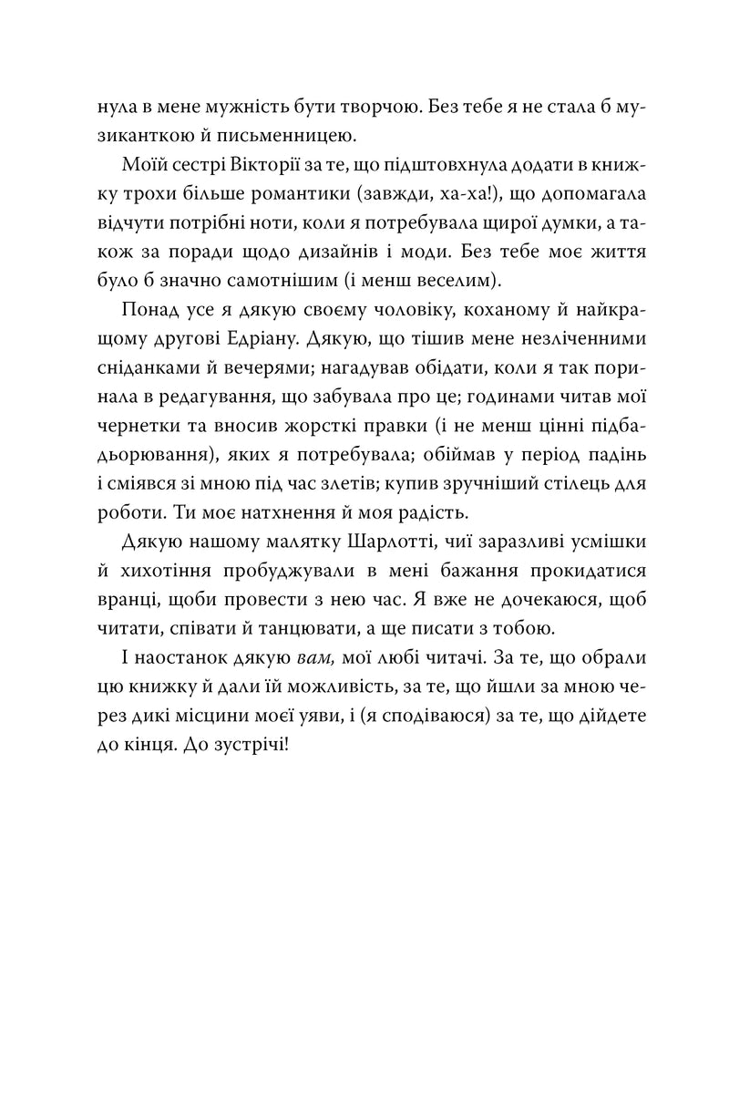 Зіткати світанок