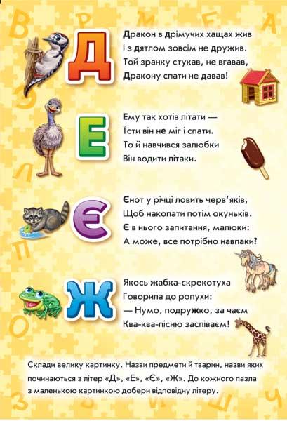 Велика книга пазлів. Абетка