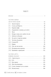 Божественні супротивники — шрифт і оформлення сторінок видання