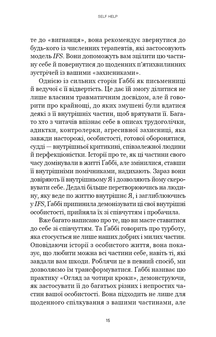 Self Help. Ваш шанс змінити власне життя