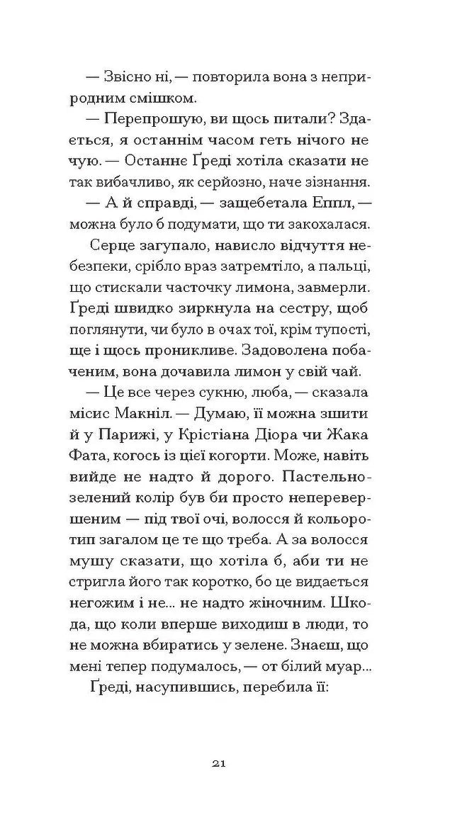 Літній круїз