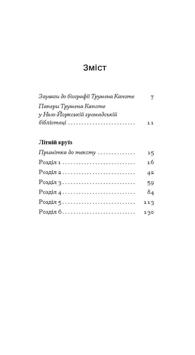 Літній круїз