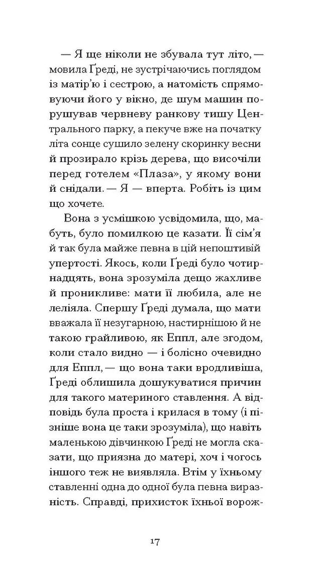 Літній круїз