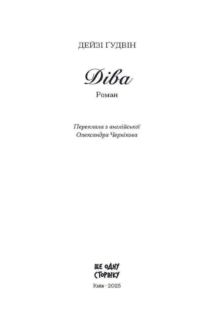 Діва