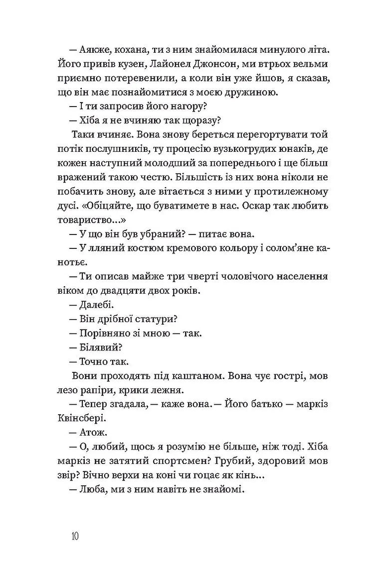 Вайлди: роман на п'ять дій