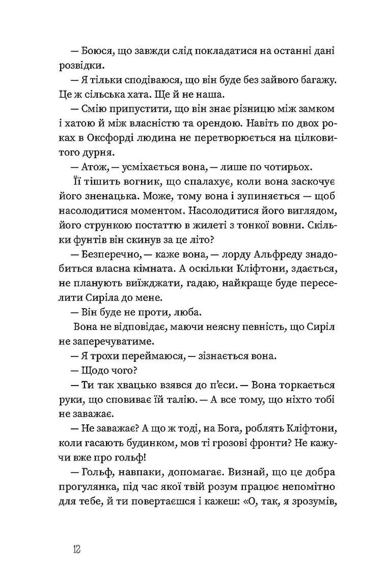 Вайлди: роман на п'ять дій
