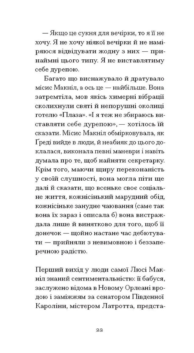 Літній круїз