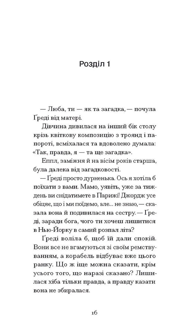 Літній круїз