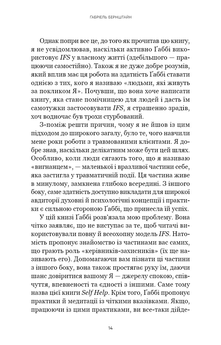 Self Help. Ваш шанс змінити власне життя